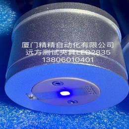 LED2835远方测试治具